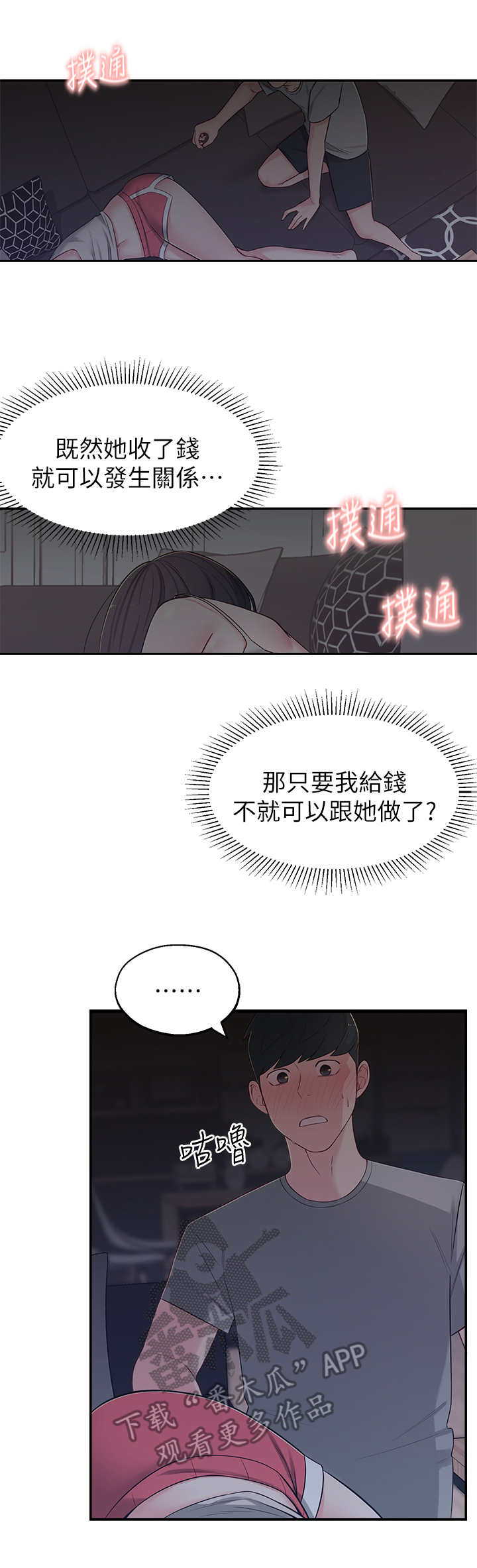 女友养成漫画,第13章：胡思乱想1图