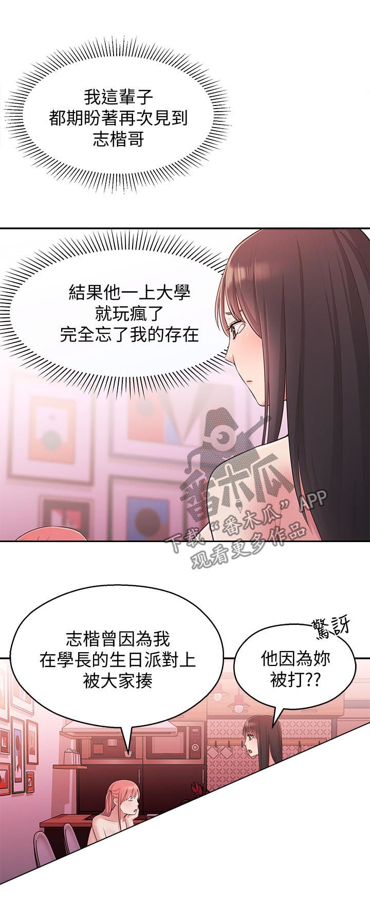 女友养成记游戏无限钻石破解软件漫画,第50章：第二位2图