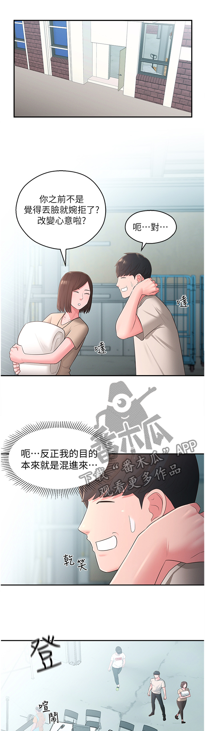 女友养成记游戏无限钻石破解软件漫画,第64章：混进2图