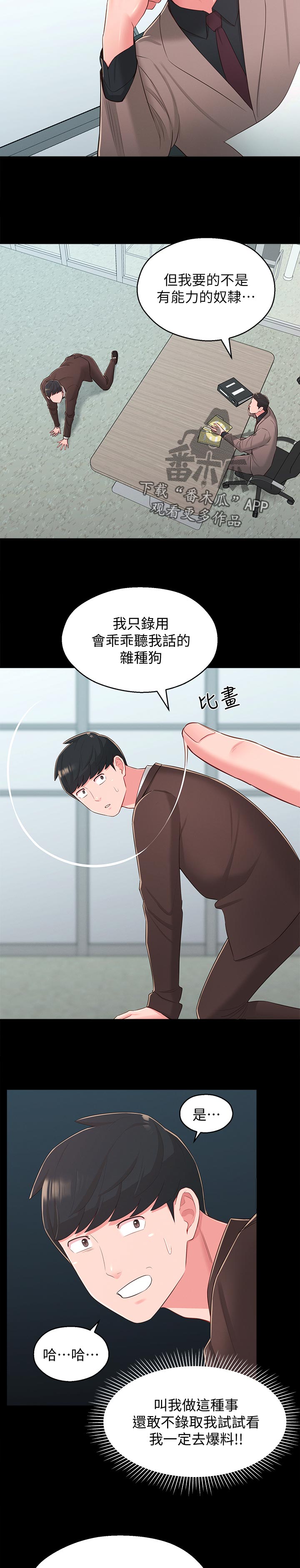 女友养成记漫画,第72章：英雄救美2图