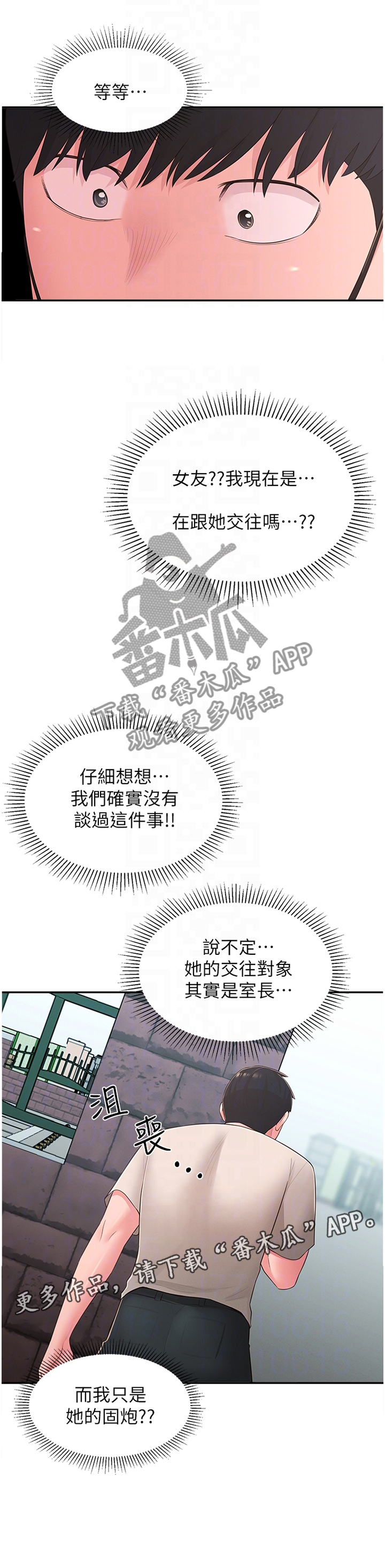 女友养成类游戏手游漫画,第63章：怀疑2图