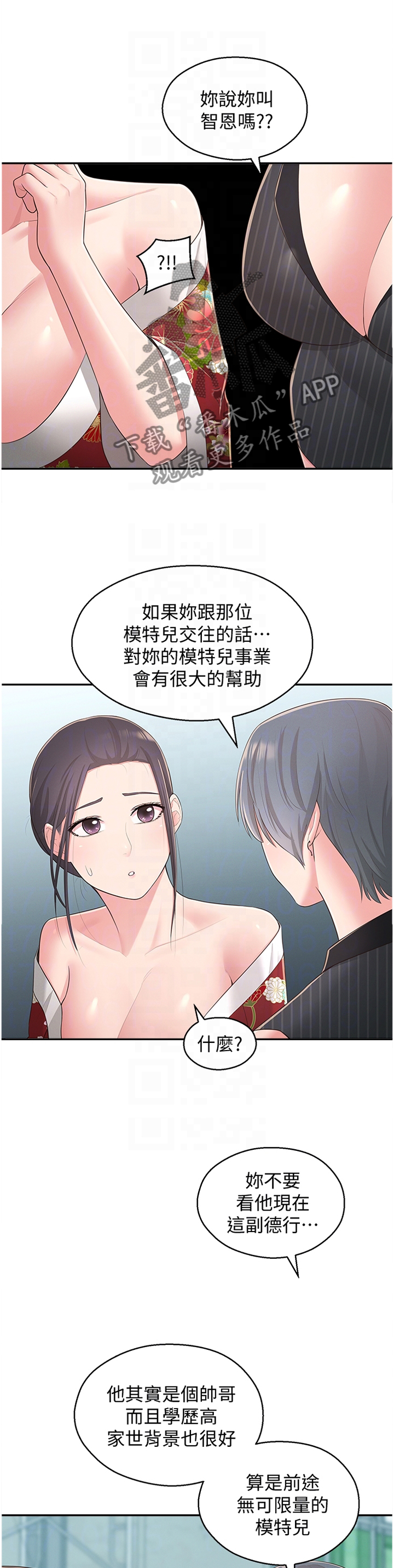 女友养成记的礼包兑换码漫画,第66章：假戏真做2图