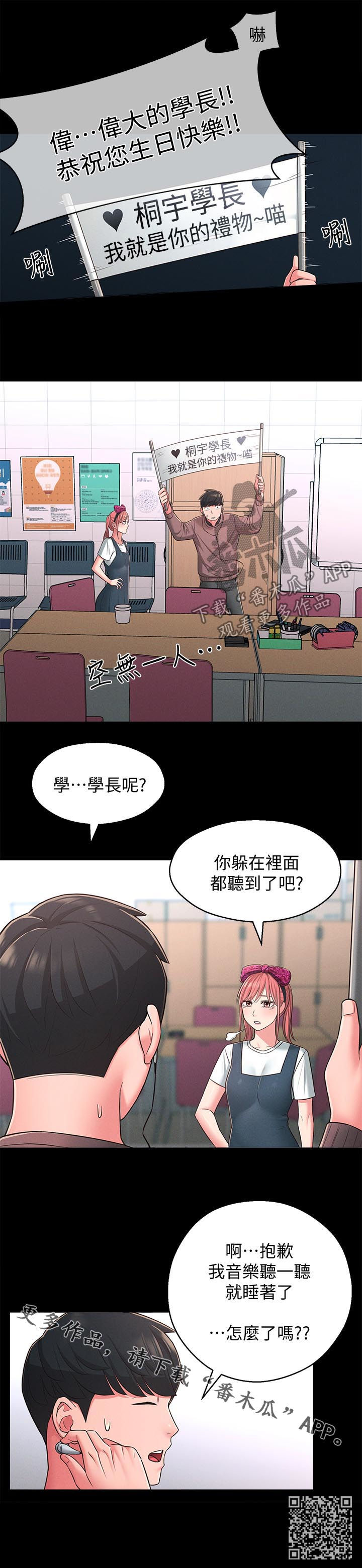 女友养成模拟器手机版下载漫画,第44章：善解人意1图