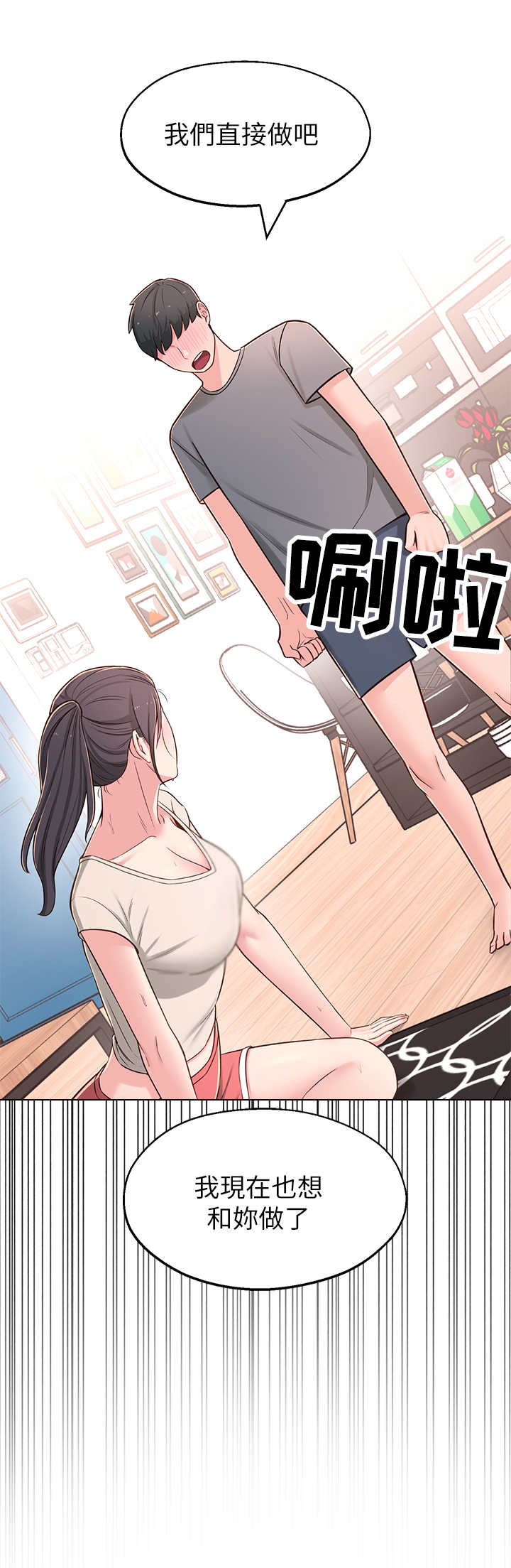 女友养成计划成年后能干嘛漫画,第17章：说错话2图