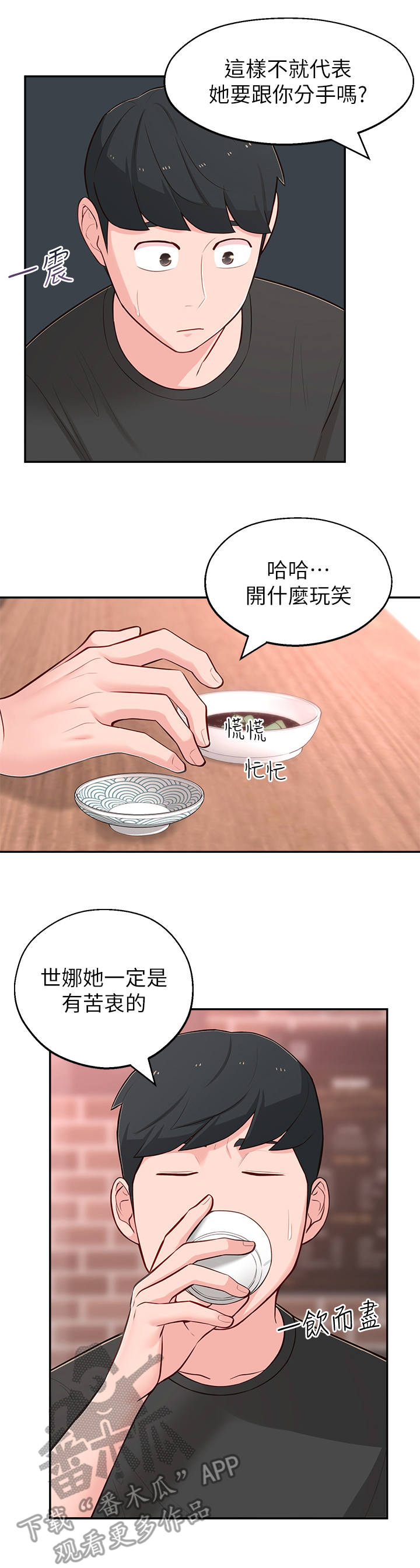 女友养成单机游戏漫画,第27章：偶遇2图