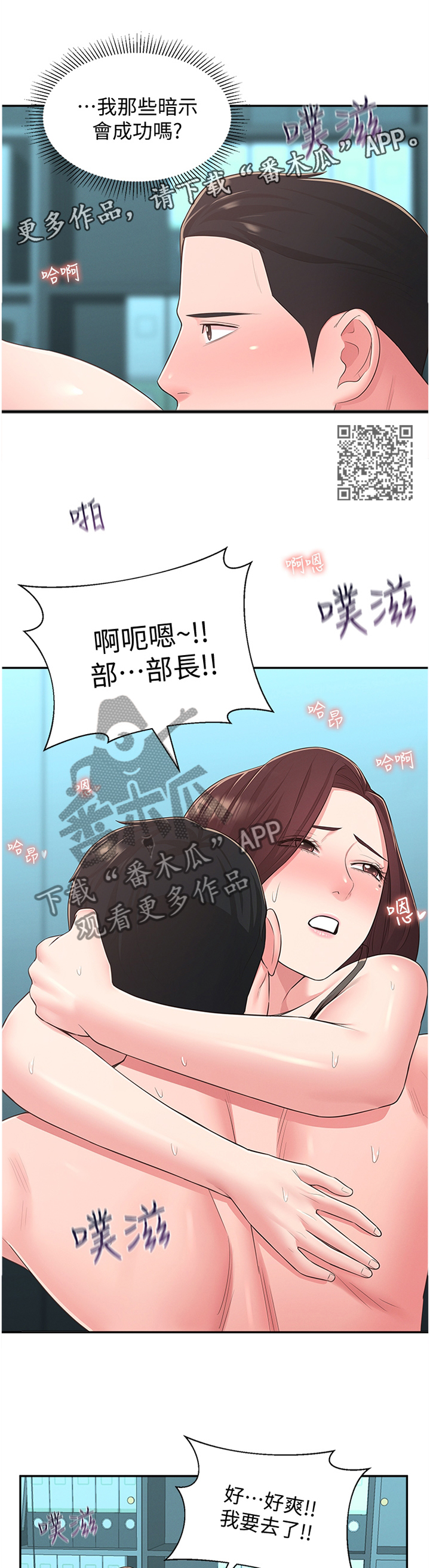 女友养成手游漫画,第62章：你是我的!2图