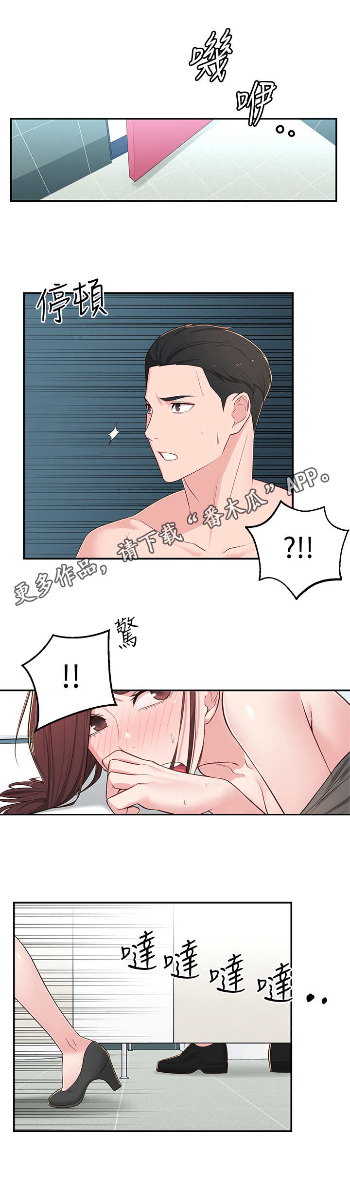 女友养成计划怎么快速成长漫画,第14章：厕所1图