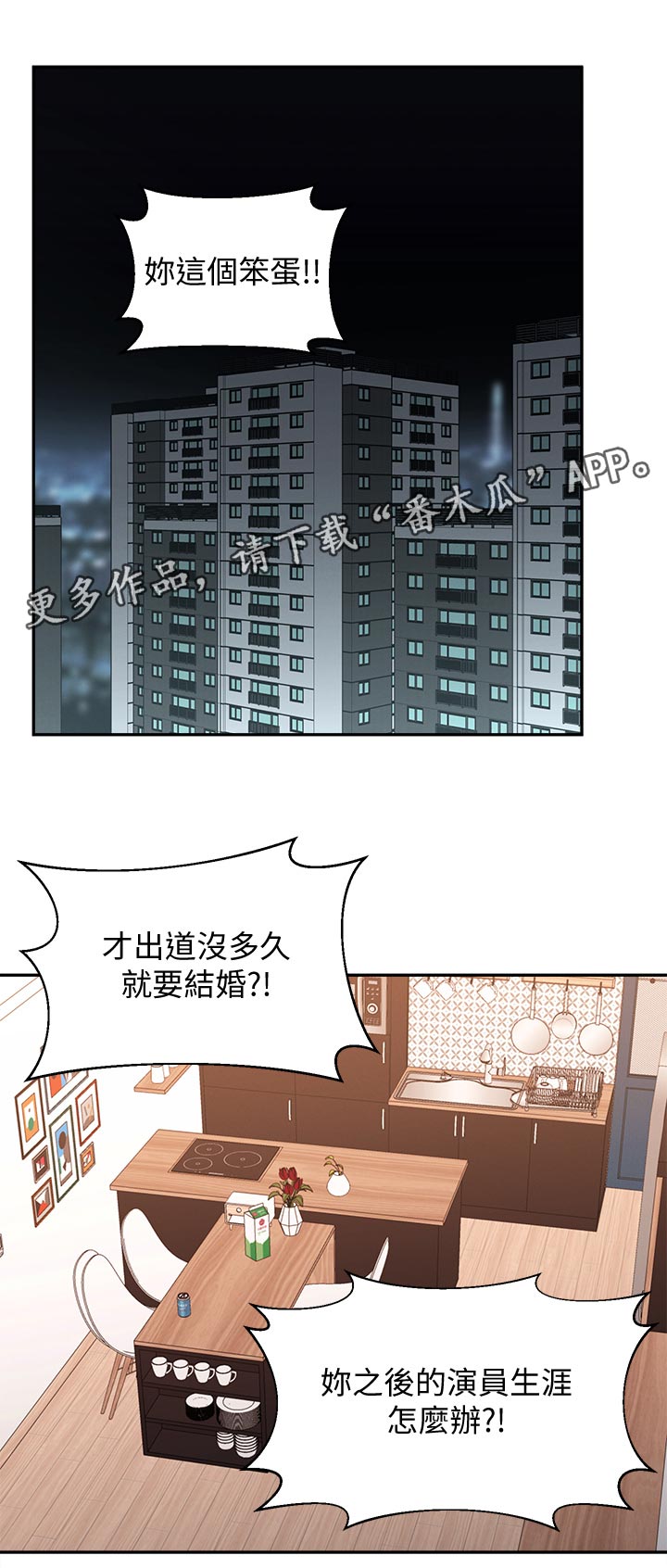 女友养成模拟游戏漫画,第77章：祝福1图