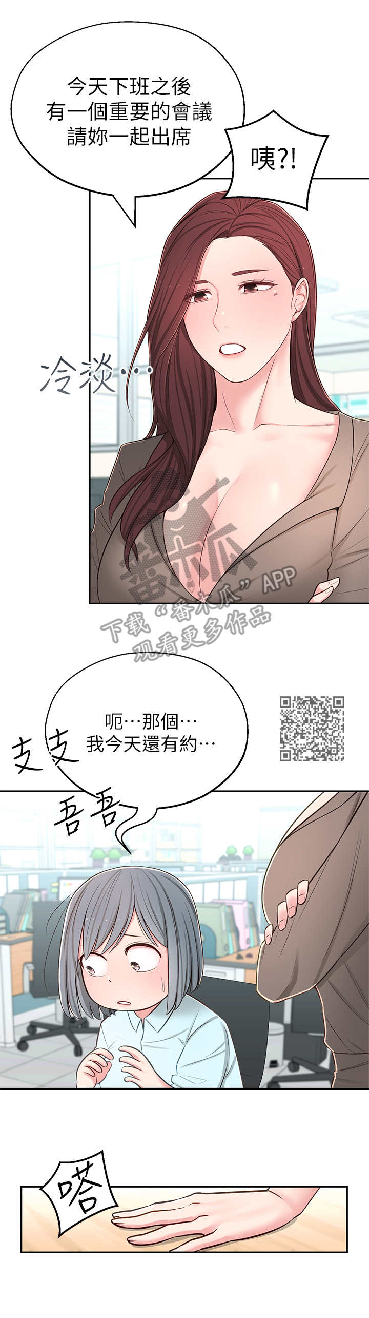 女友养成类游戏破解漫画,第19章：开会2图