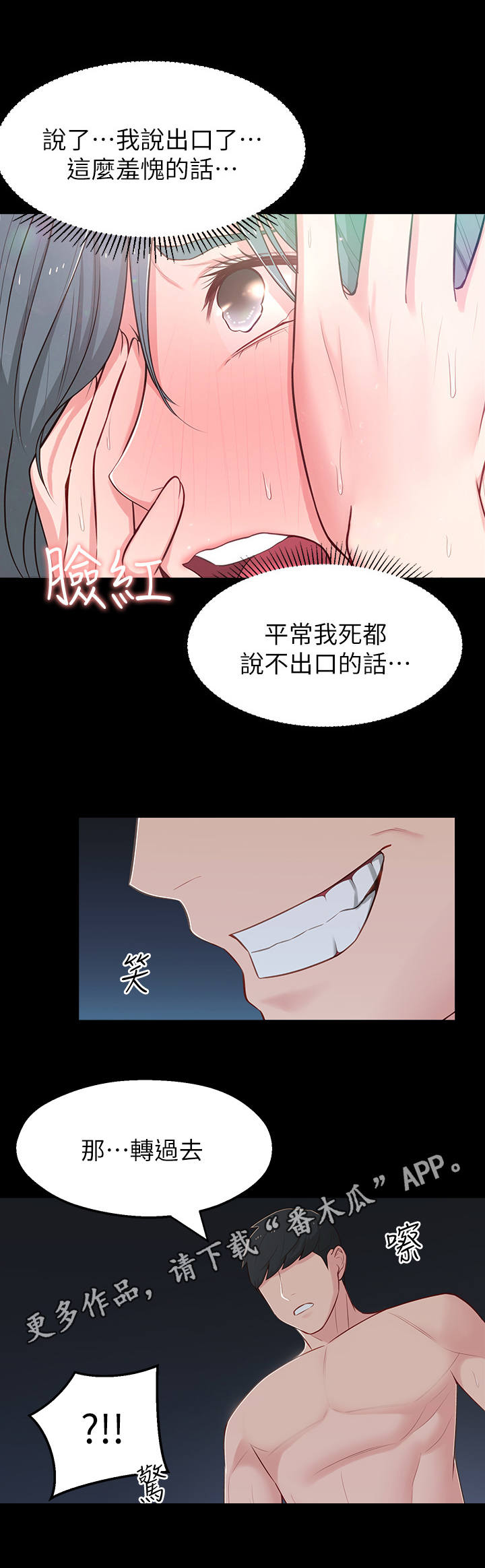 女友养成手游漫画,第24章：羞愧1图