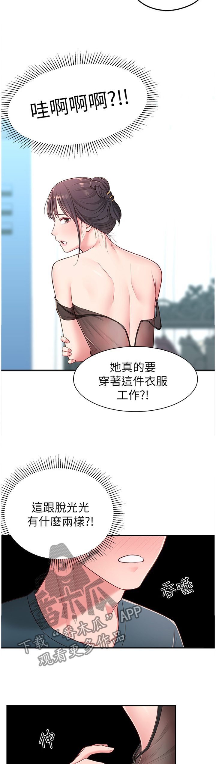 女友养成游戏破解版无限金币漫画,第33章：拉拉链2图