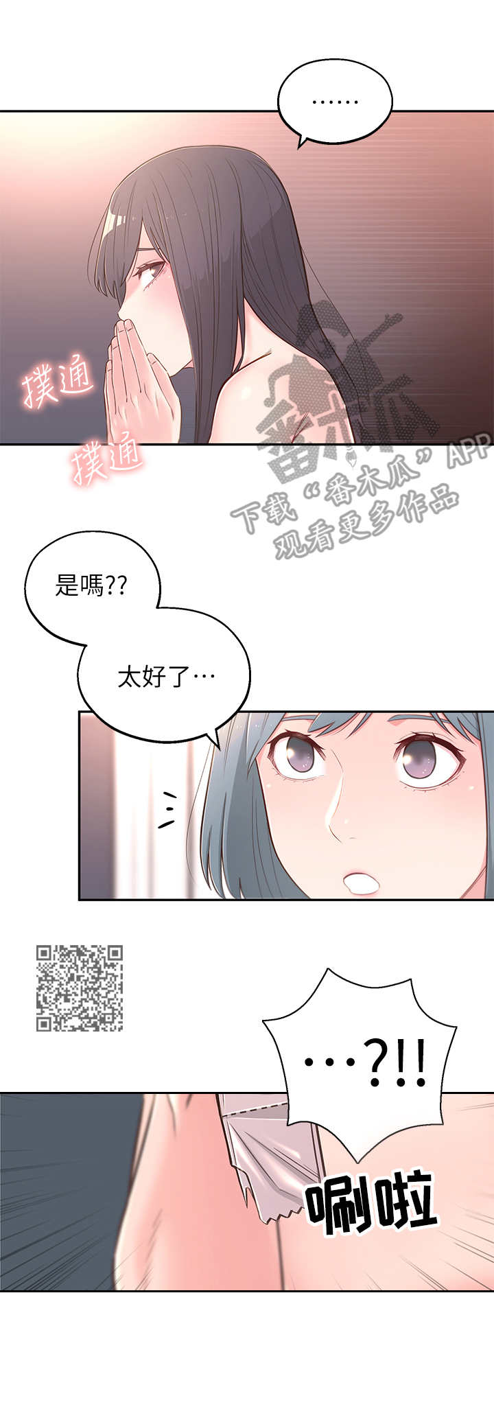 女友养成记游戏无限钻石破解软件漫画,第8章：用过了2图