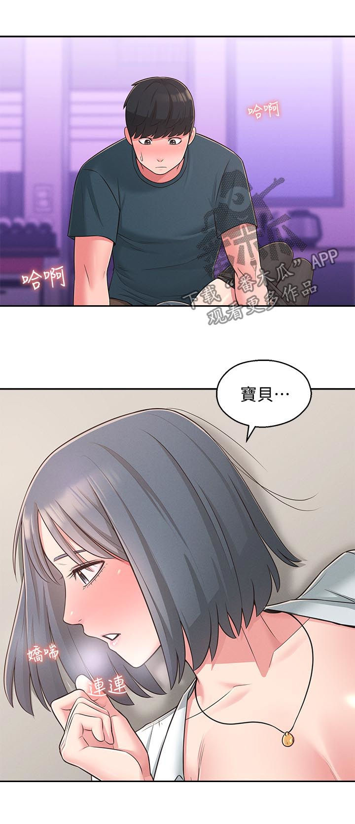 女友养成游戏破解版无限金币漫画,第48章：换我帮你1图