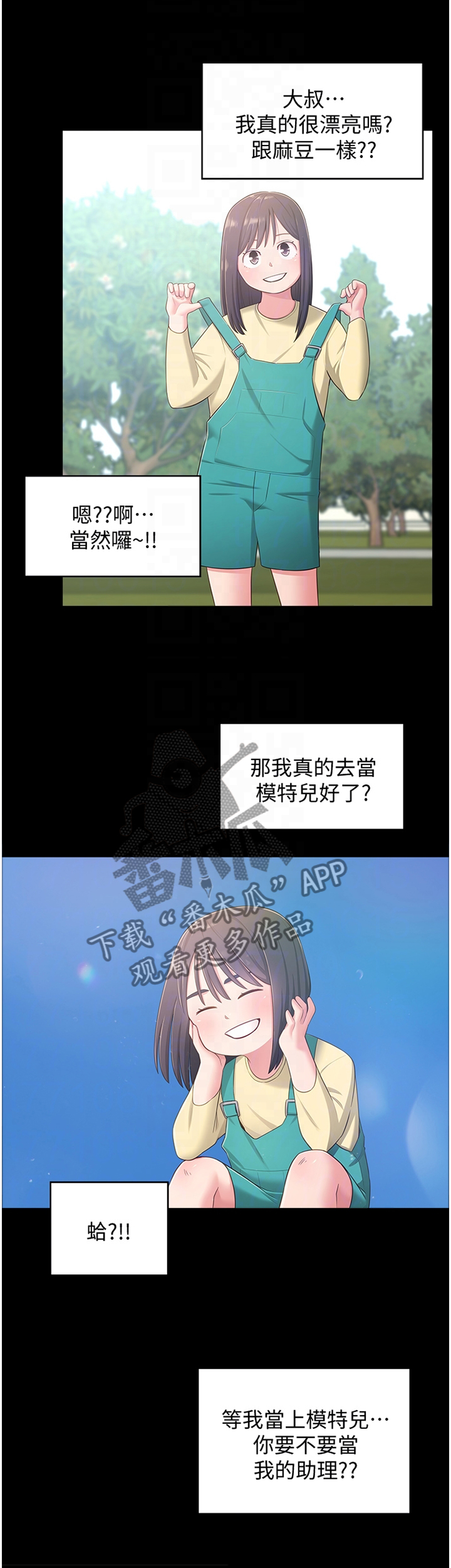 女友养成计划成年后能干嘛漫画,第37章：误解1图