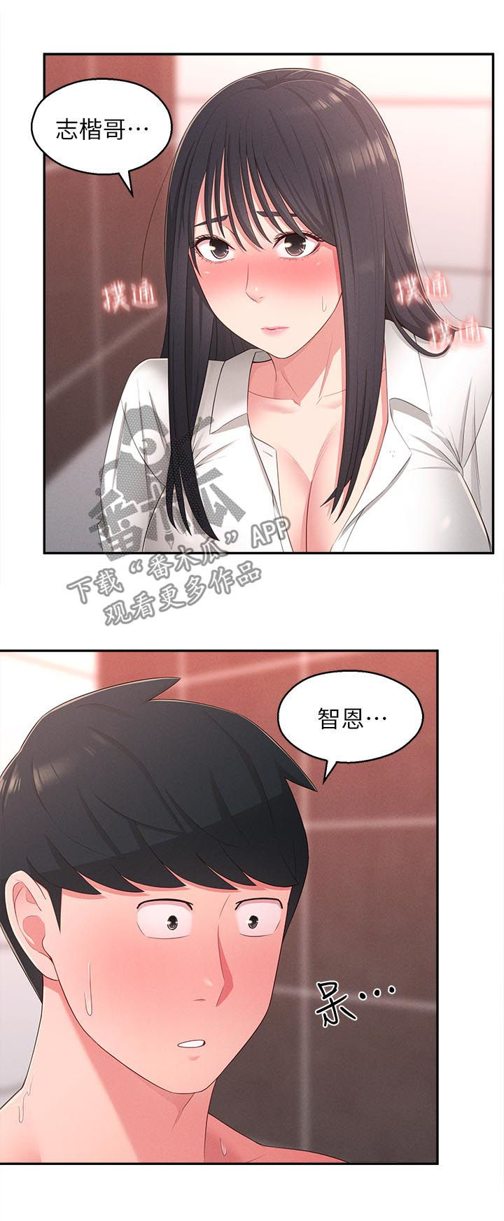 女友养成类手游排行榜漫画,第40章：道歉1图