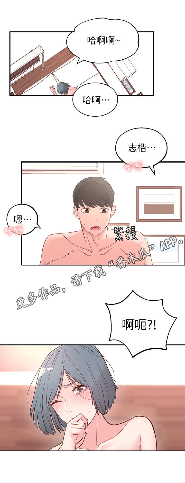 女友养成游戏破解版无限金币漫画,第7章：进攻2图