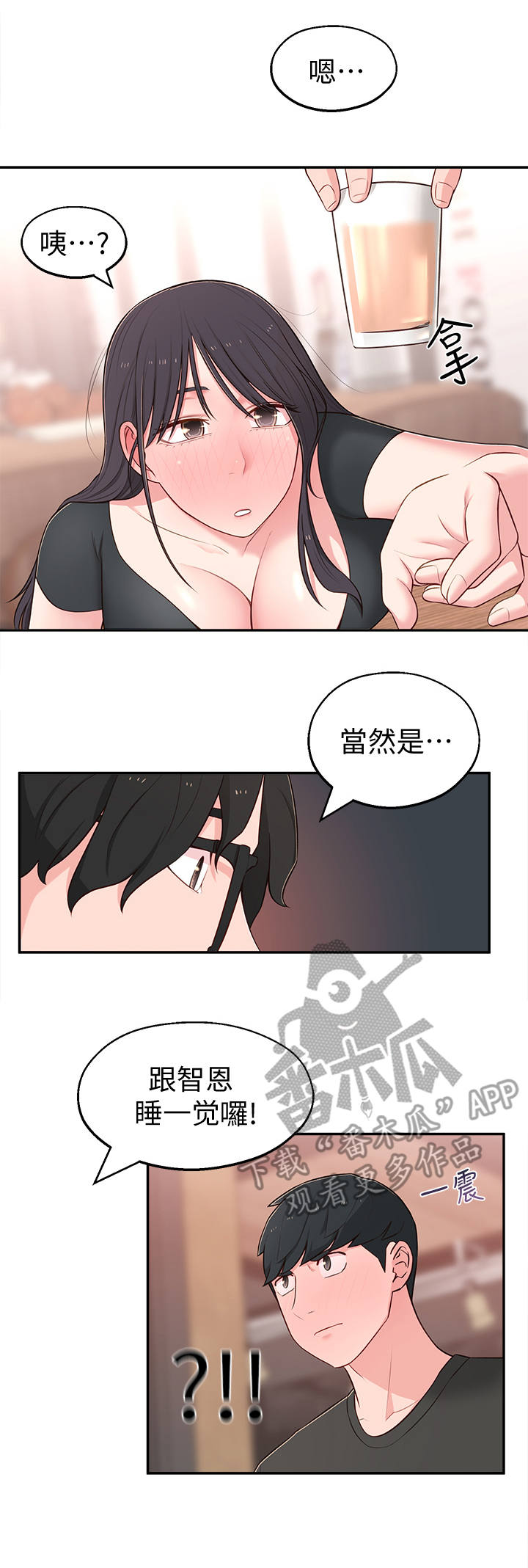 女友养成记完整版漫画,第29章：选择2图