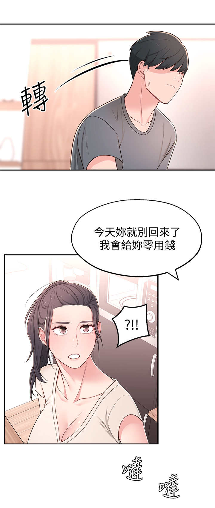 女友养成记电视剧漫画,第19章：开会1图