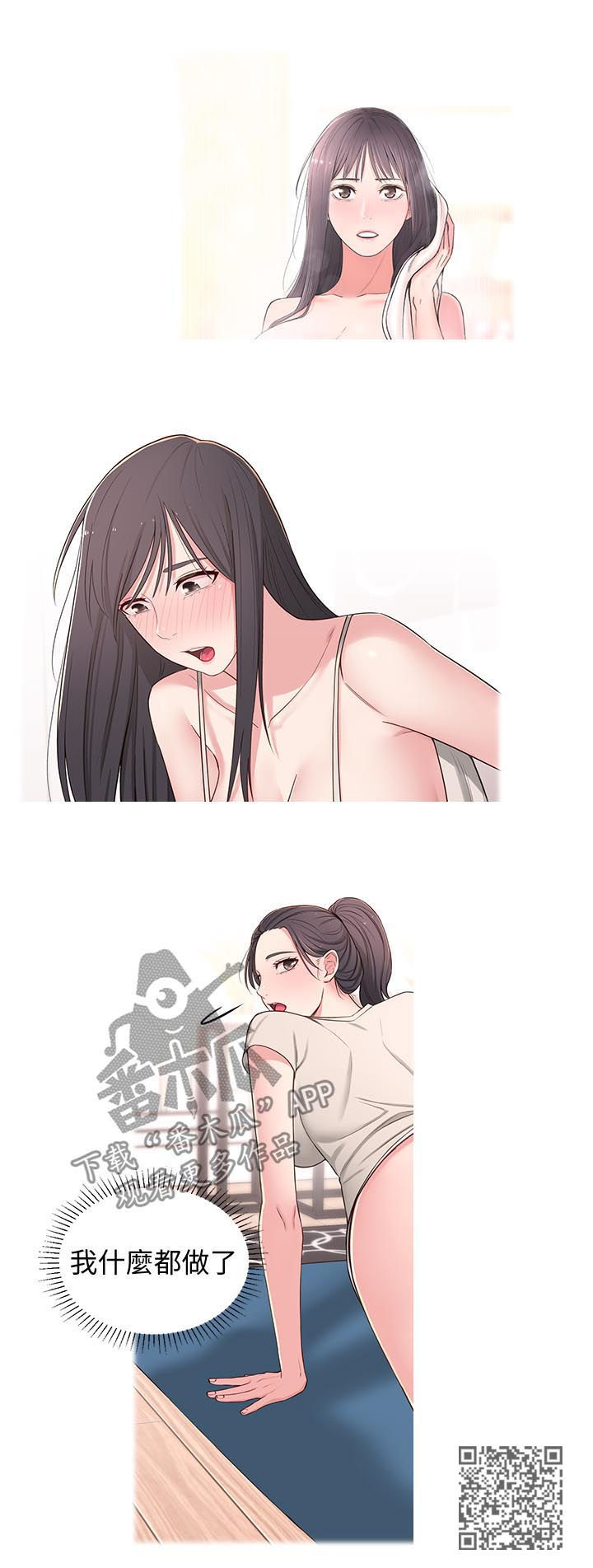 女友养成手游漫画,第43章：威胁2图