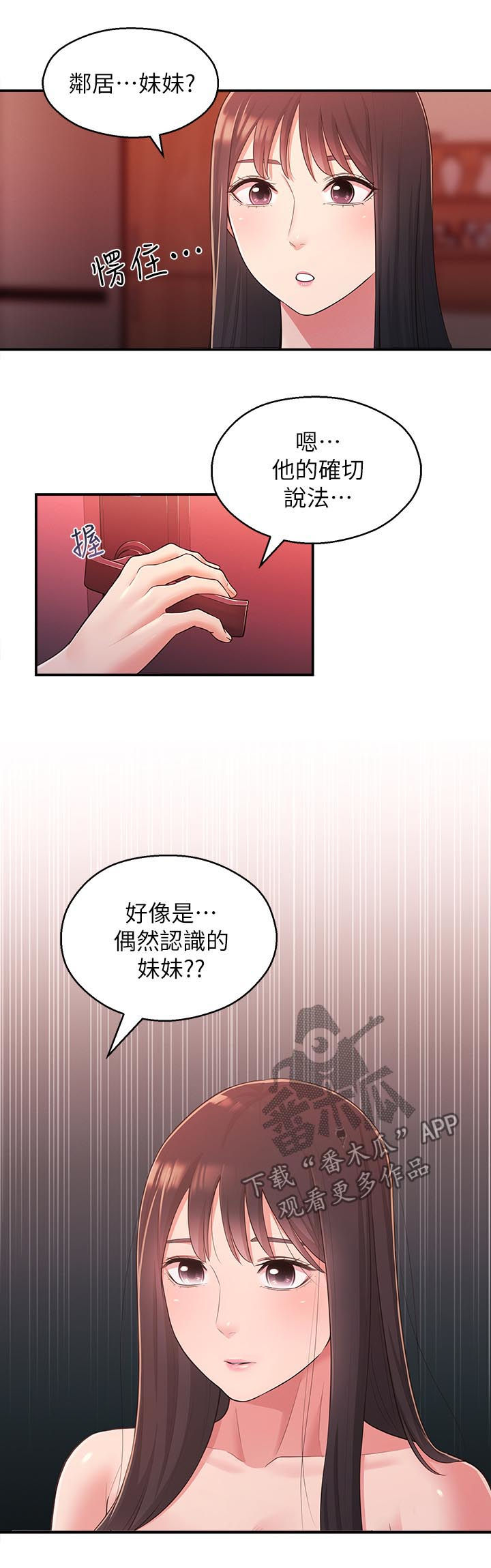 女友养成类游戏手游漫画,第51章：亲妹妹1图