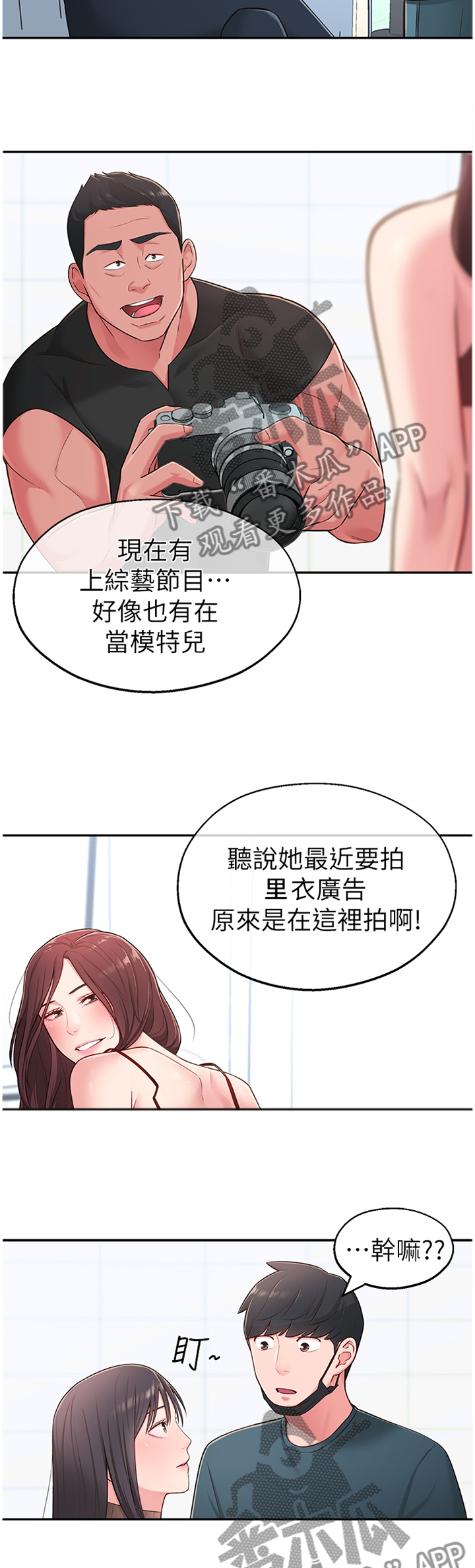 女友养成游戏破解版无限金币漫画,第33章：拉拉链1图