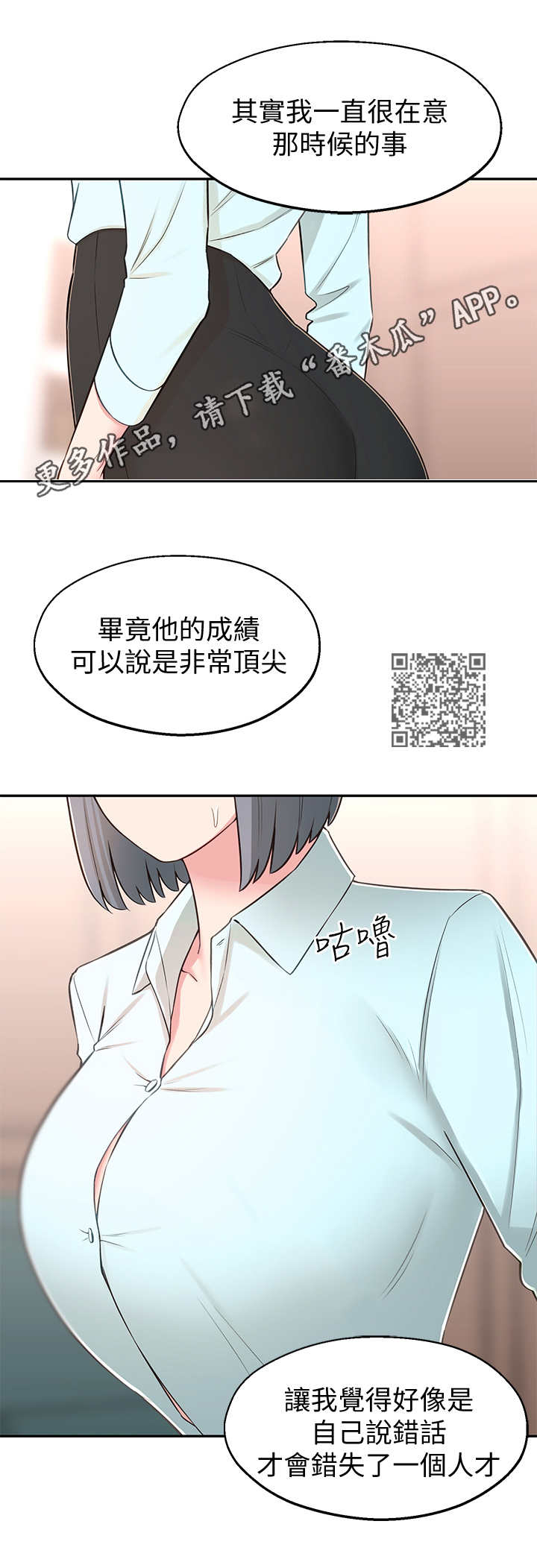 女友养成vr游戏漫画,第20章：好处2图