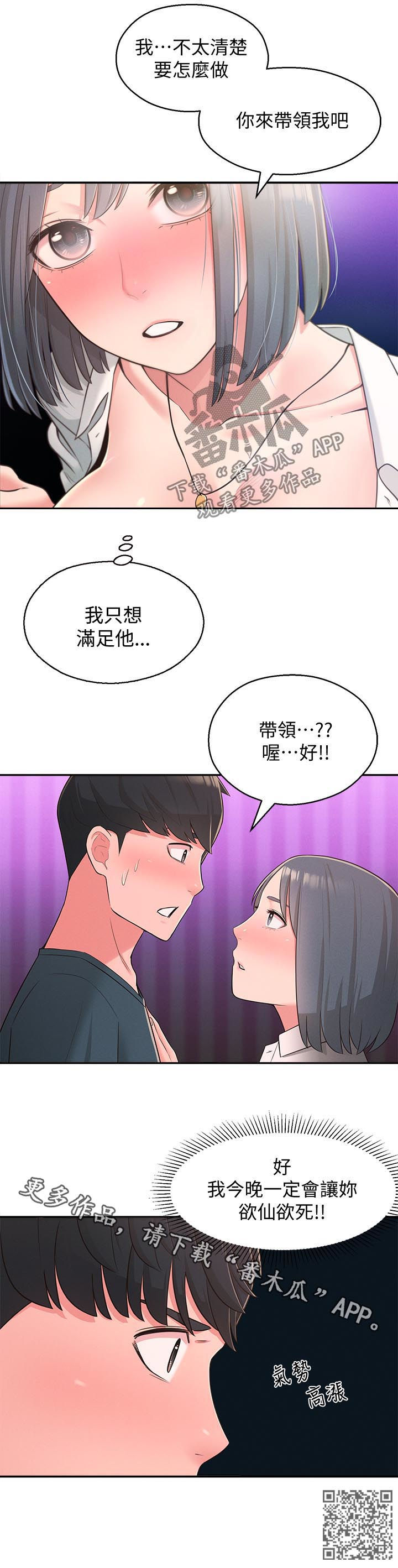 女友养成记游戏无限钻石破解软件漫画,第47章：旅馆2图