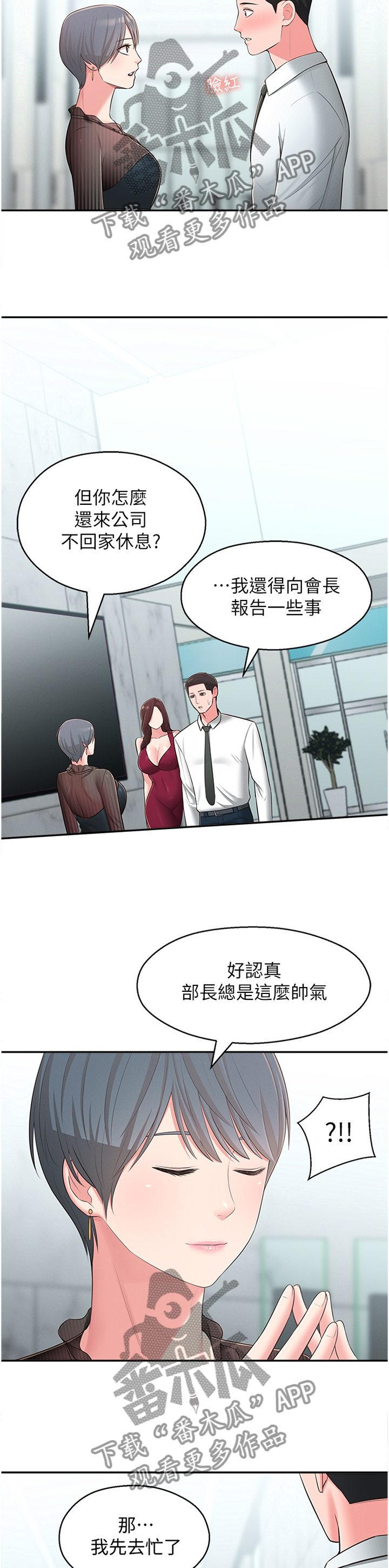 女友养成手游漫画,第60章：走出阴影2图