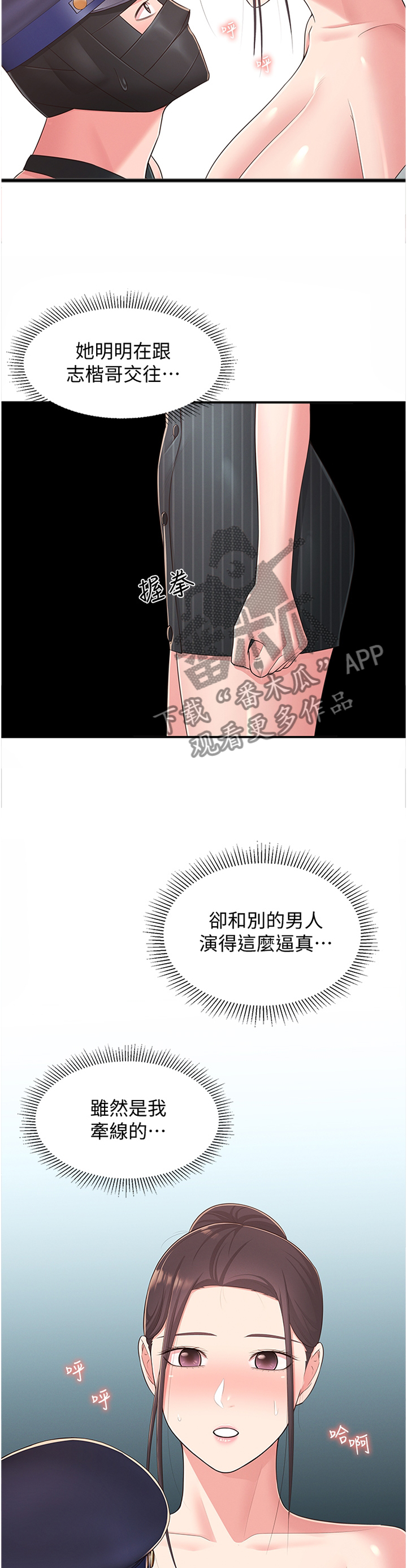 女友养成手游漫画,第68章：莫名的不爽2图