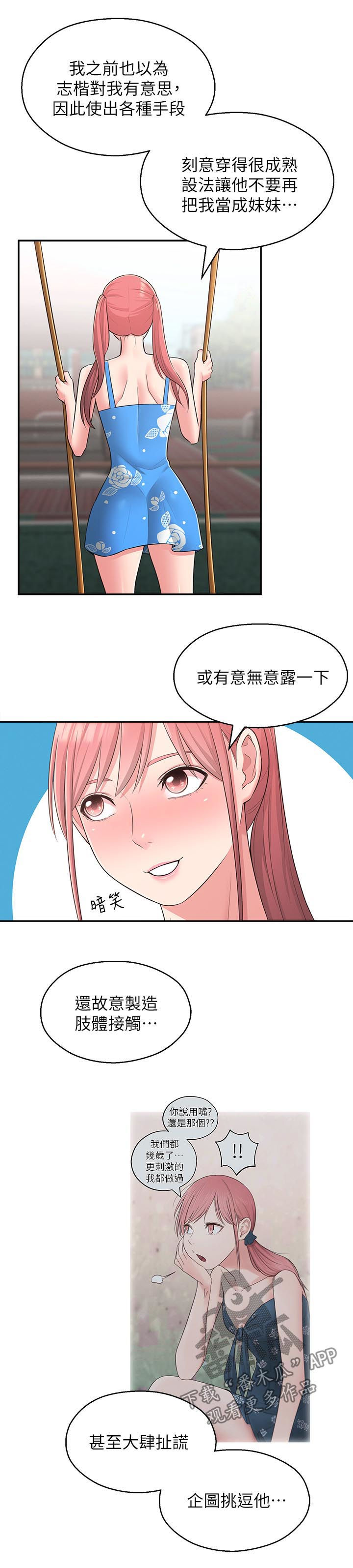 女友养成记的礼包兑换码漫画,第52章：道别1图