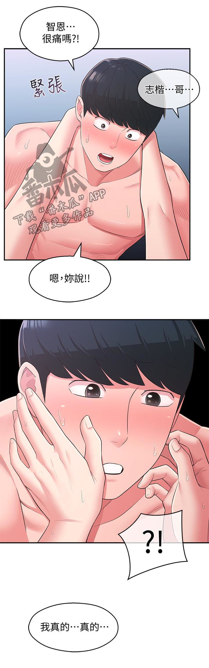 女友养成日常星星的小说漫画,第58章：真的好爱你1图