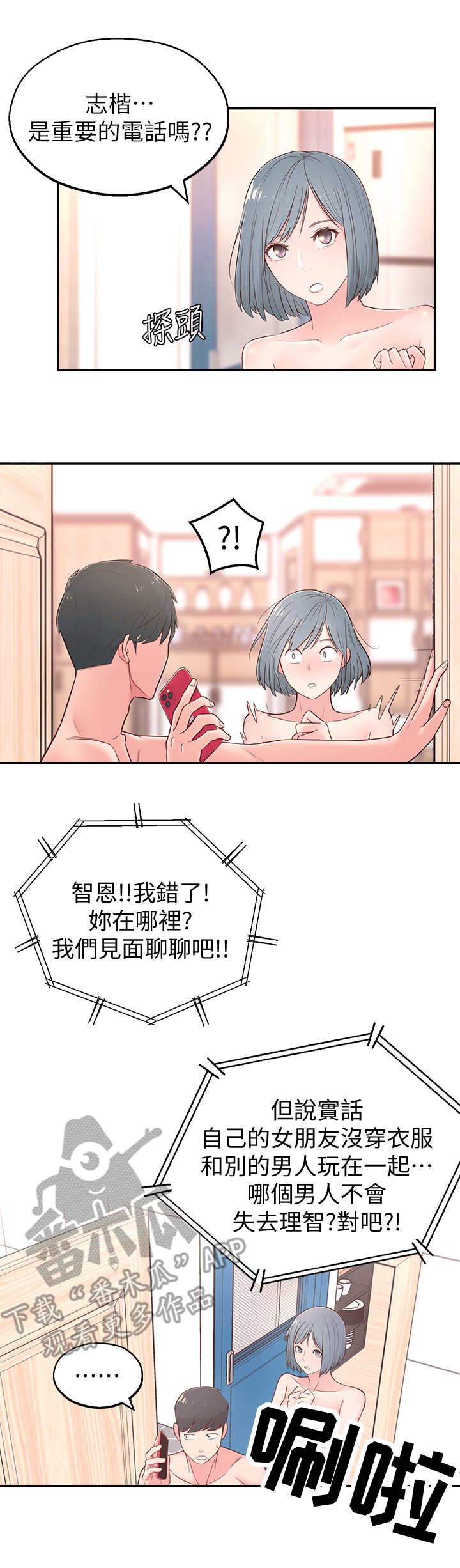 女友养成漫画漫画,第9章：借口1图