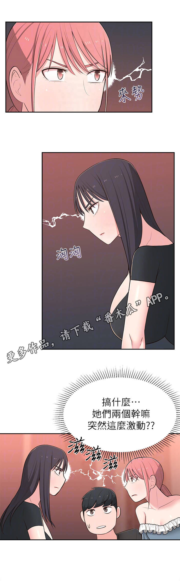 女友养成小游戏漫画,第28章：快问快答2图