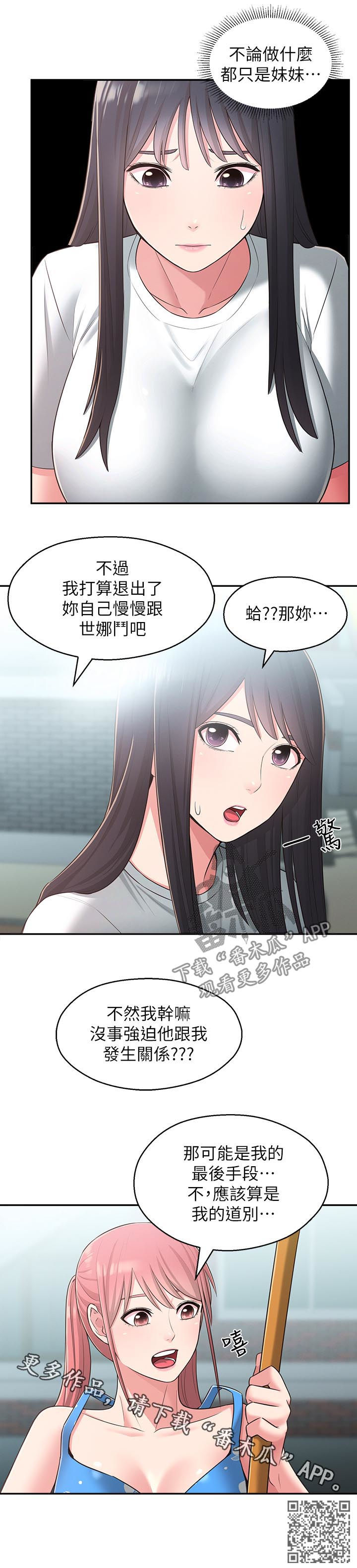 女友养成手游漫画,第52章：道别1图