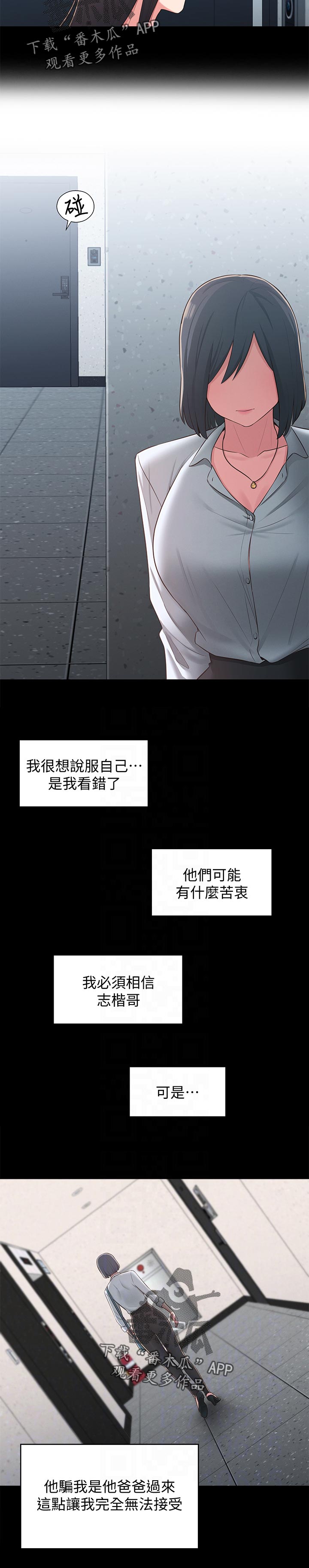 女友养成记游戏无限钻石破解软件漫画,第69章：想说服自己1图