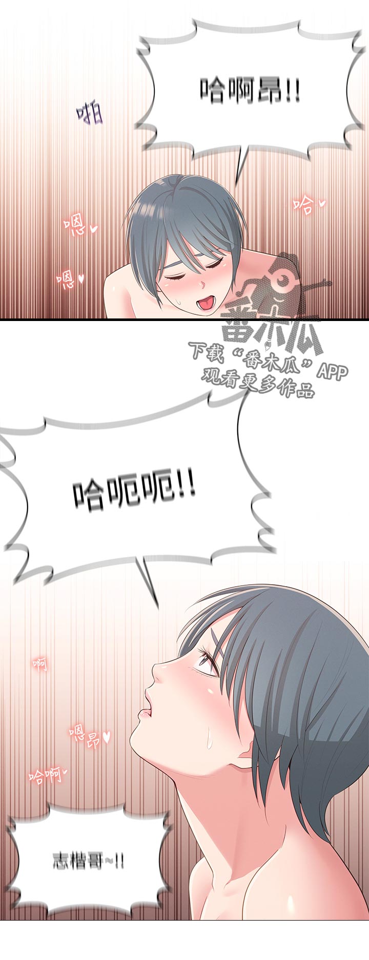 女友养成记游戏无限钻石破解软件漫画,第74章：门外来客2图