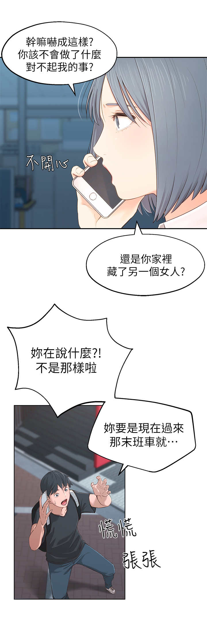 女友养成记动漫漫画,第3章：突然到来1图