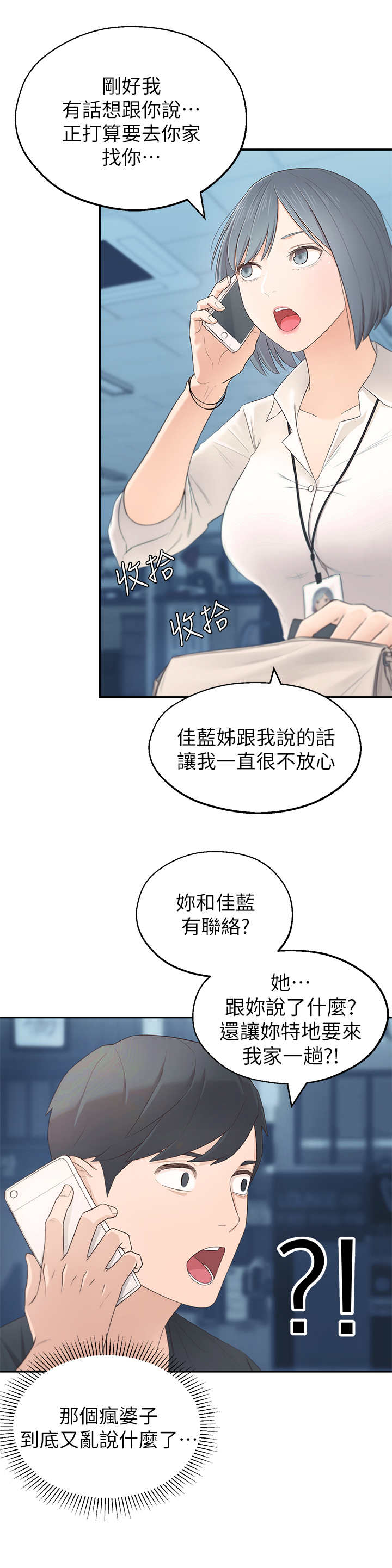 女友养成手游漫画,第2章：疯婆子2图