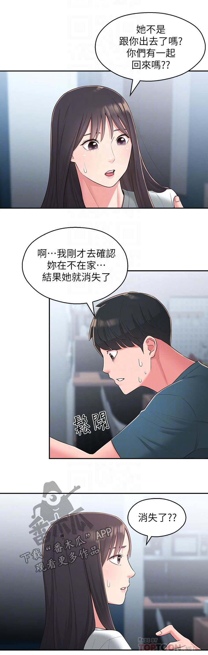 女友养成手游漫画,第54章：破碎2图