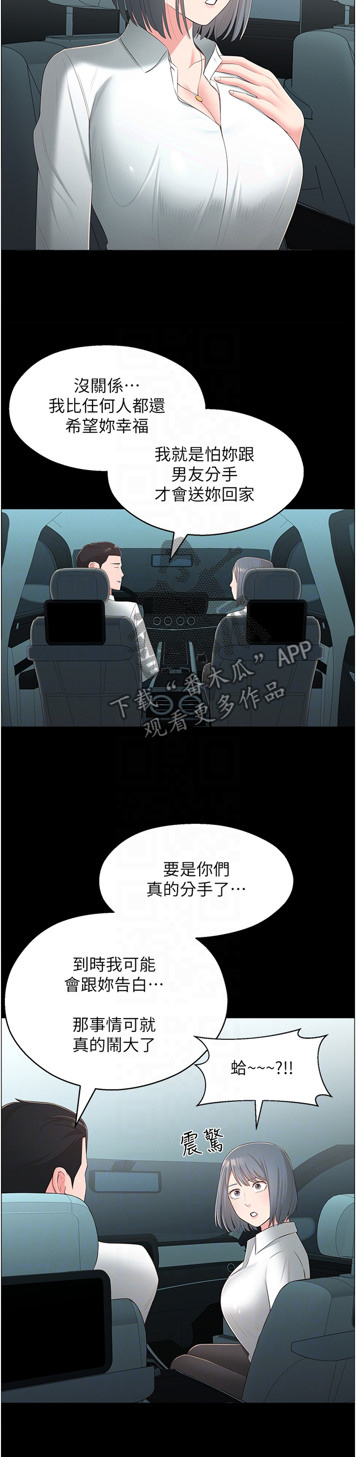 女友养成手游漫画,第61章：特别2图