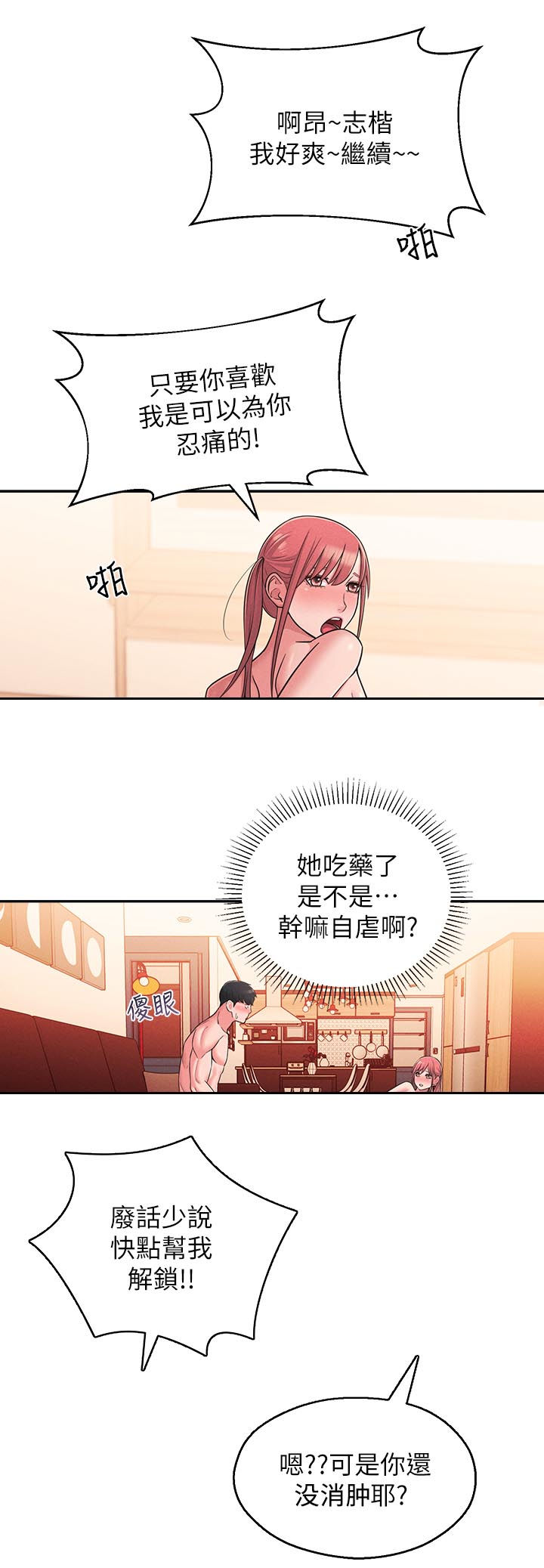 女友养成记的礼包兑换码漫画,第46章：外面是谁2图