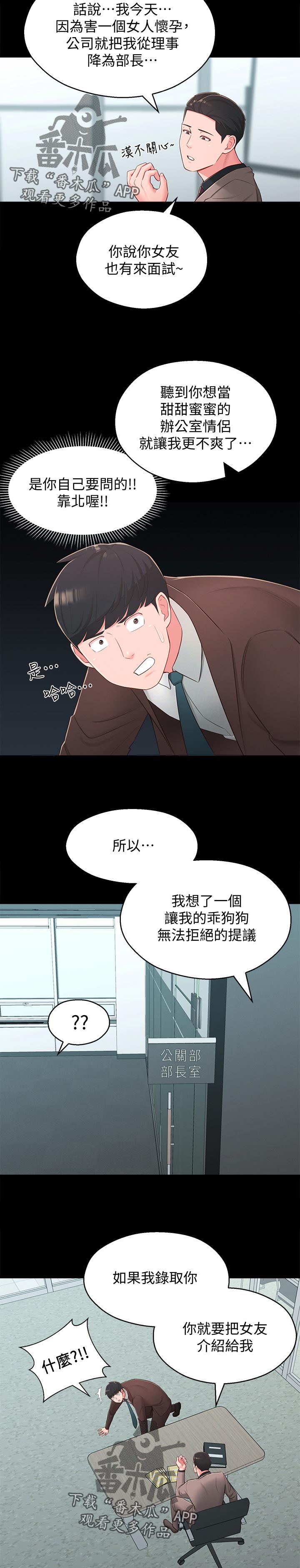 女友养成记的礼包兑换码漫画,第72章：英雄救美1图