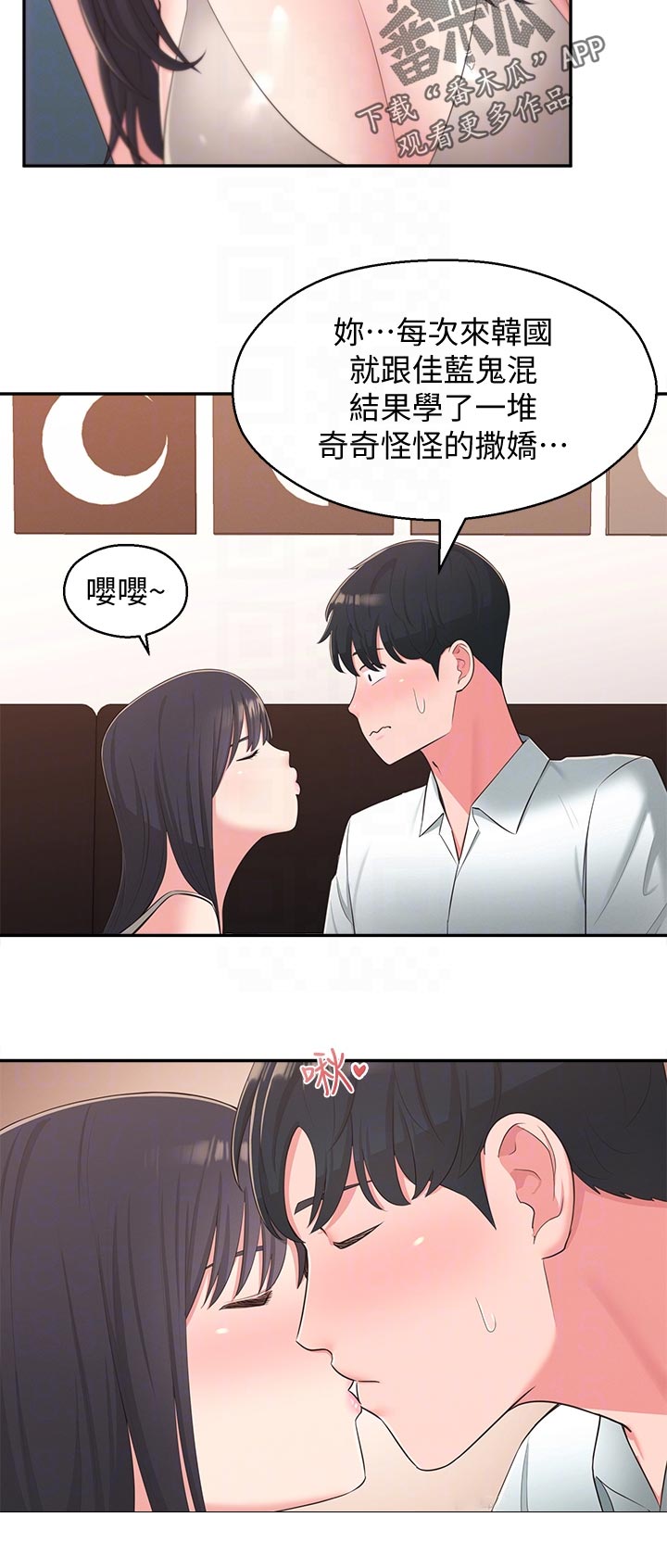 女友养成记的礼包兑换码漫画,第77章：祝福2图