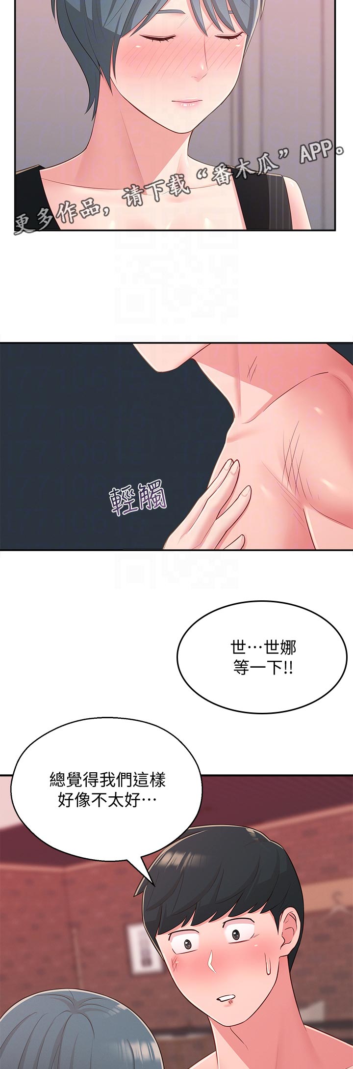 女友养成记游戏无限钻石破解软件漫画,第73章：无关2图