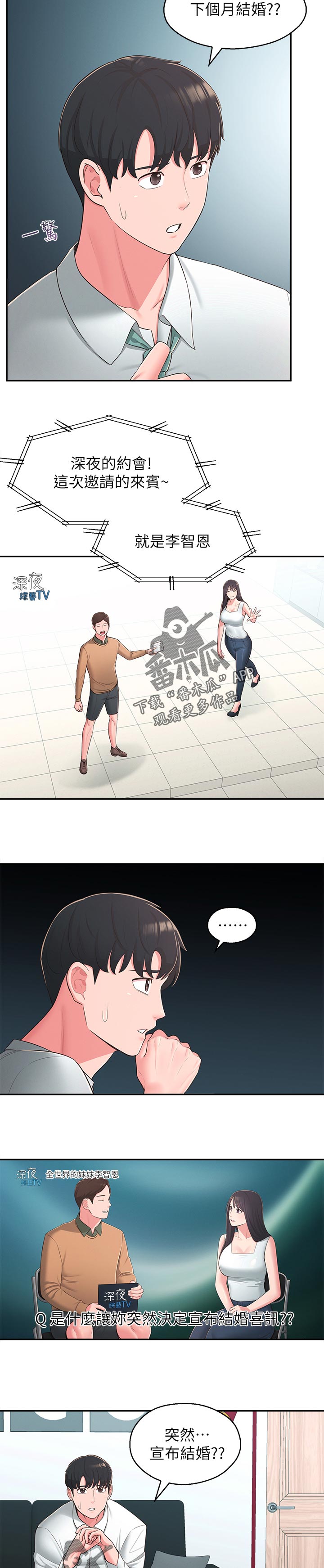 女友养成记游戏无限钻石破解软件漫画,第76章：公布1图