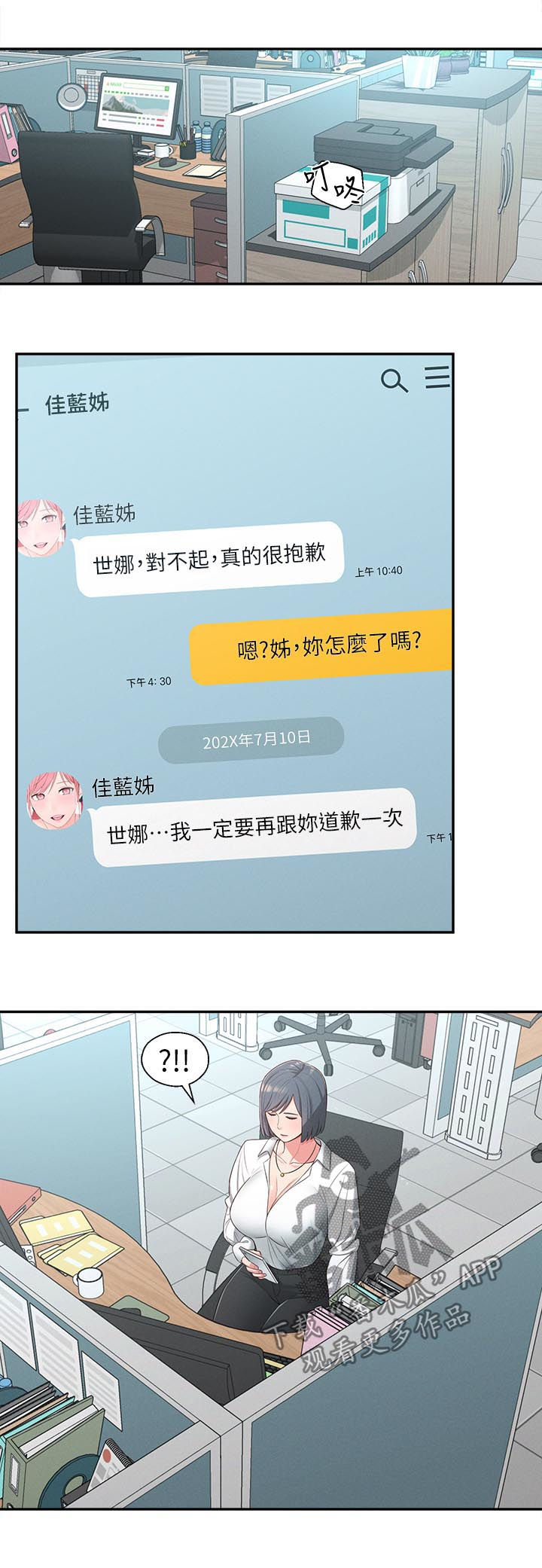 女友养成类游戏手游漫画,第40章：道歉2图