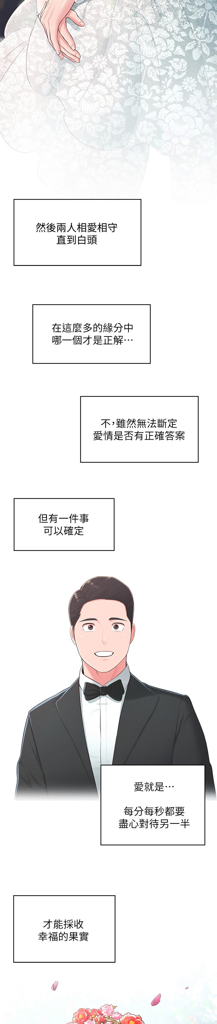 女友养成类游戏手游推荐漫画,第78章：结婚【完结】1图