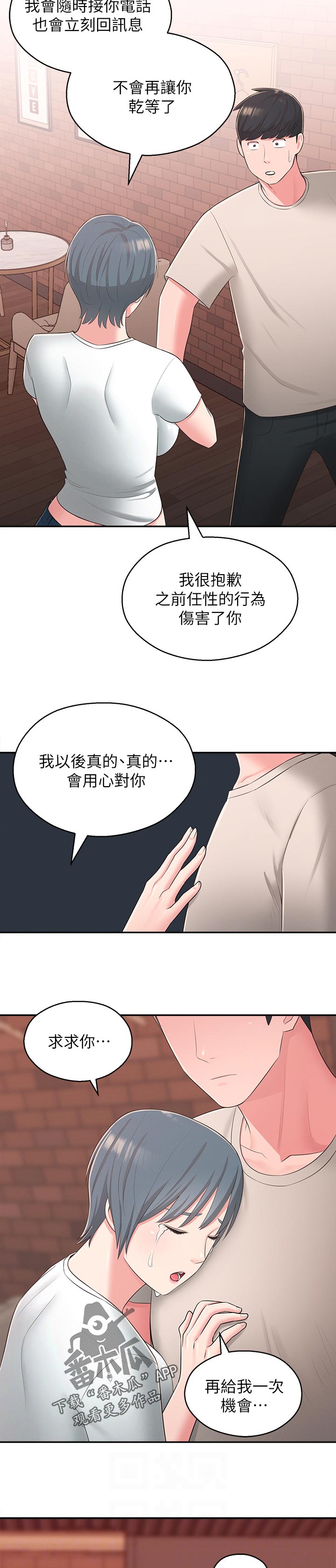 女友养成类游戏手游漫画,第75章：改变心意2图