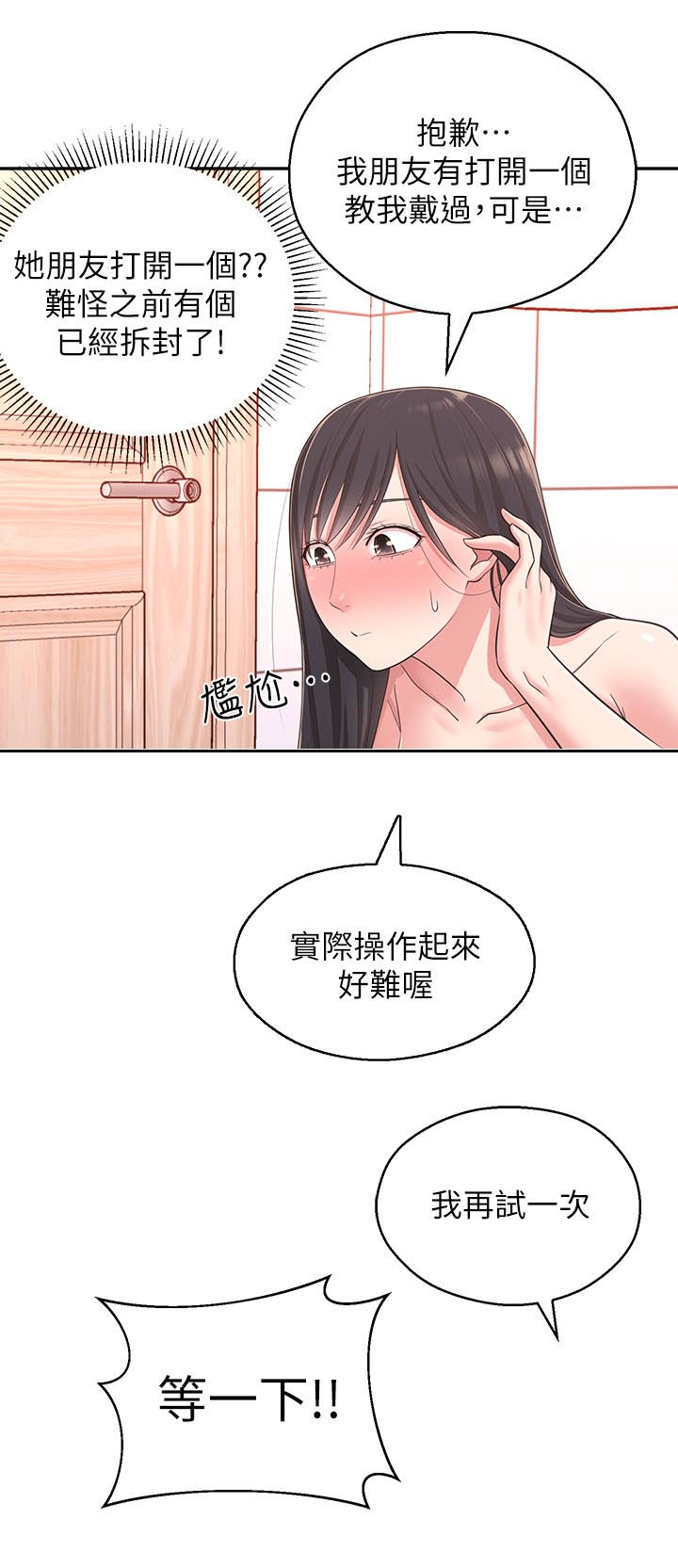 女友养成记的攻略漫画,第42章：伤心心2图