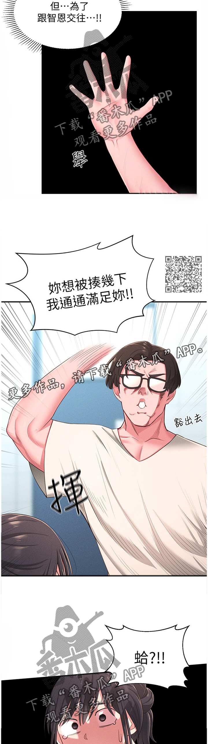 女友养成计划成年后能干嘛漫画,第38章：被迫放弃2图